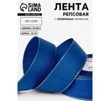 Лента репсовая, с серебряным люрексом, 40 мм, 23±1 м, синяя №40