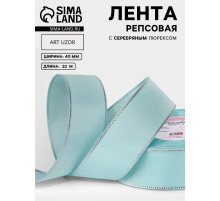 Лента репсовая, с серебряным люрексом, 40 мм, 23±1 м, светло-голубая №013