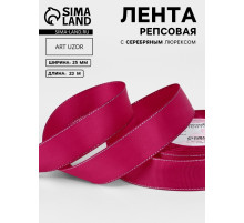Лента репсовая, с серебряным люрексом, 25 мм, 23±1 м, ярко-розовая №028