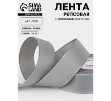 Лента репсовая, с серебряным люрексом, 40 мм, 23±1 м, светло-серая №003
