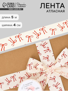 Лента атласная «Бантики», розовая, 4 см × 5 м