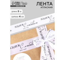 Лента атласная «С любовью», 4 см × 5 м