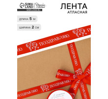 Лента атласная «Поздравляю», шары, 2 см × 5 м