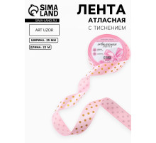 Лента атласная с тиснением «Горох», 25 мм, 23±1 м, розовая №04
