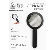 Зеркало с ручкой, складное, двустороннее, с увеличением х2, 8.3×10×1.3 см, (d=6.4 см), чёрное