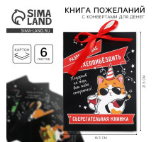 Конверт для денег, открытка на День Рождения, 6 листов, 16.5×21.5 см «Поздравительная»