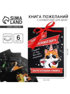 Конверт для денег, открытка на День Рождения, 6 листов, 16.5×21.5 см «Поздравительная»
