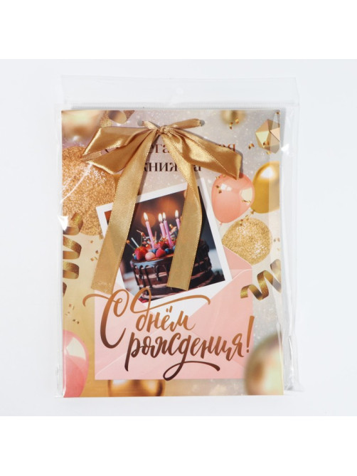 Конверт для денег, открытка на День Рождения, 6 листов, 16.5×21.5 см «С днем рождения»