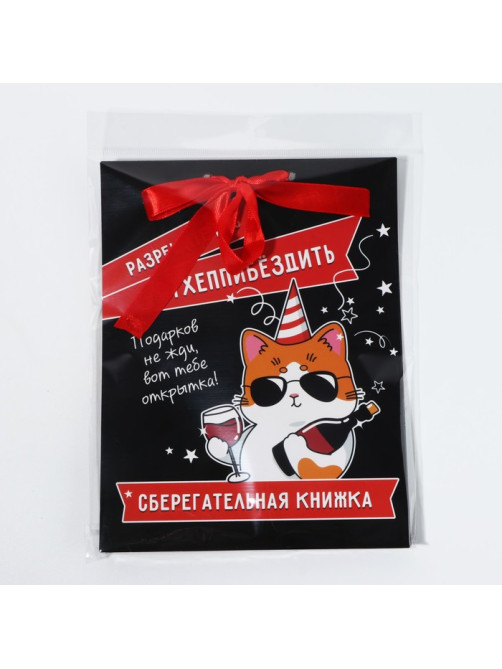 Конверт для денег, открытка на День Рождения, 6 листов, 16.5×21.5 см «Поздравительная»