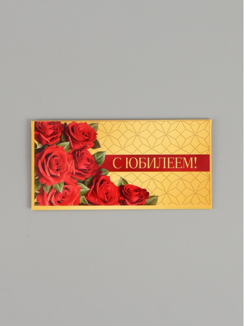 Конверт для денег «С юбилеем!», розы, двусторонний, 16.5×8 см