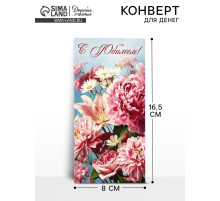 Конверт для денег «С юбилеем», 16.5×8 см