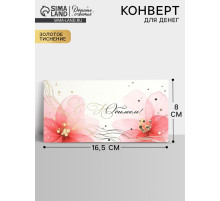 Конверт для денег «С Юбилеем!», цветы розовые, тиснение, 16.5×8 см