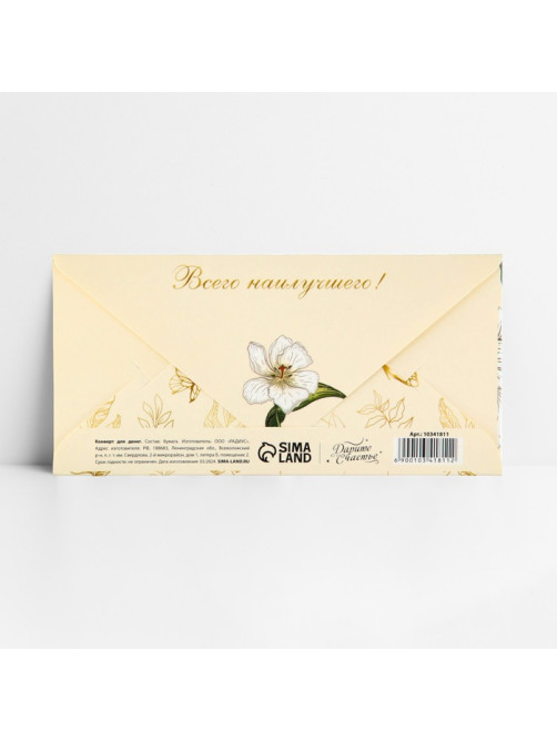 Конверт для денег «С юбилеем», тиснение, 16.5×8 см
