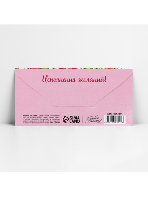 Конверт для денег «С юбилеем», 16.5×8 см