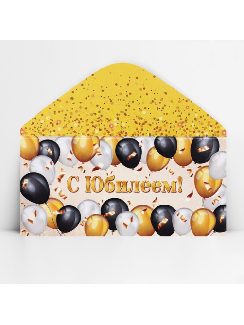 Конверт для денег «С юбилеем», 16.5×8 см