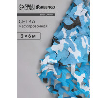 Сетка маскировочная, 6×3 м, одинарная, голубая, Greengo