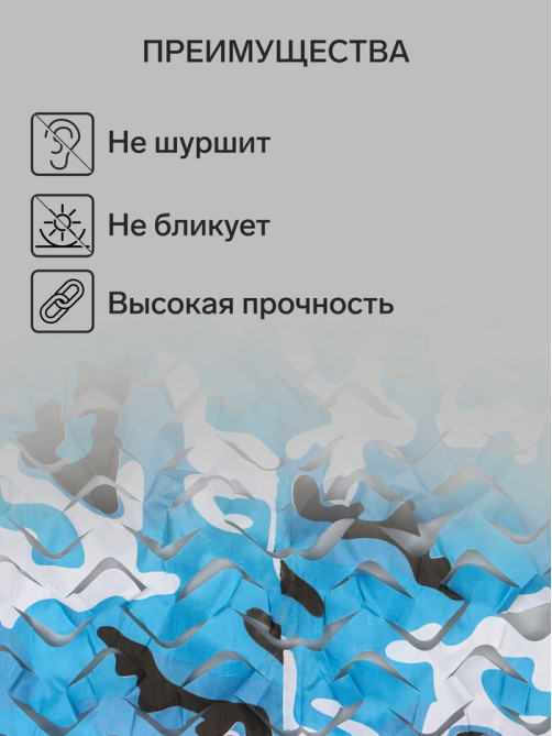 Сетка маскировочная, 5×2 м, одинарная, голубая, Greengo