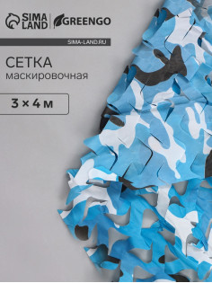 Сетка маскировочная, 4×3 м, одинарная, голубая, Greengo