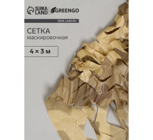 Сетка маскировочная, 4×3 м, одинарная, коричневая, Greengo