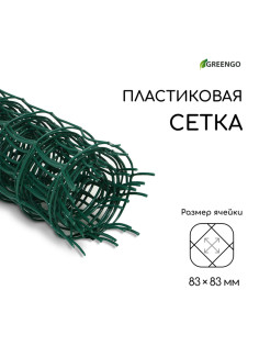 Сетка садовая, 0.5×5 м, ячейка квадрат 83×83 мм, пластиковая, зелёная, Greengo, в рулоне