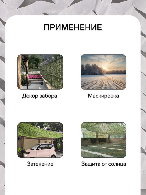 Сетка маскировочная, 6×3 м, одинарная, белая, Greengo
