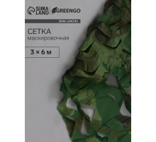 Сетка маскировочная, 6×3 м, одинарная, светло-зелёная, Greengo