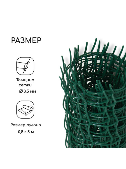 Сетка садовая, 0.5×5 м, ячейка квадрат 50×50 мм, пластиковая, зелёная, Greengo, в рулоне