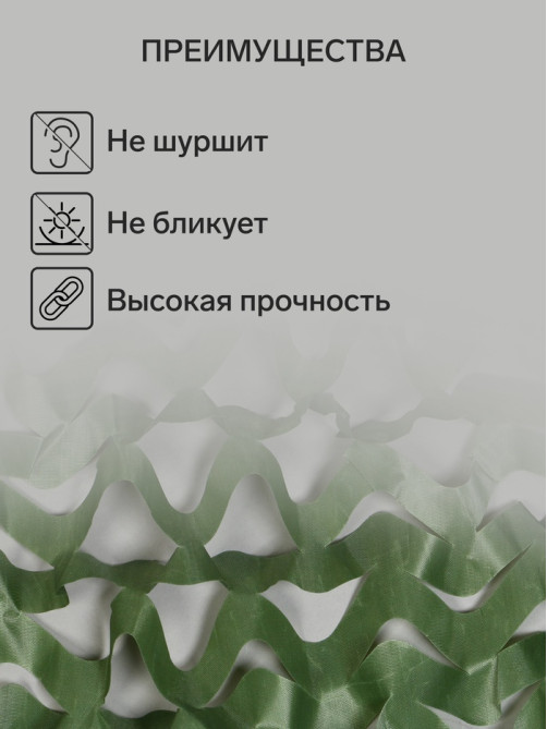 Сетка маскировочная, 3×2 м, одинарная, тёмно-зелёная, Greengo