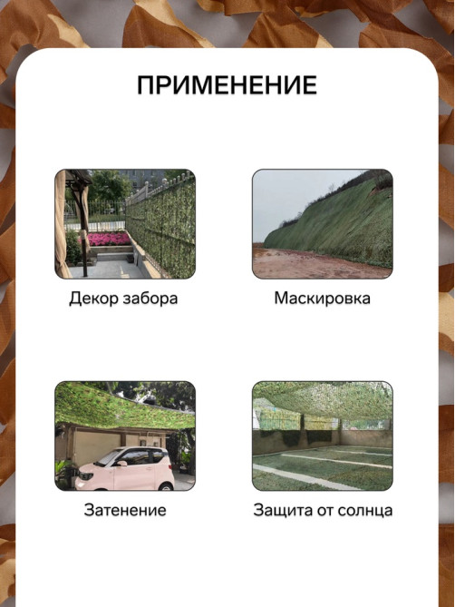 Сетка маскировочная, 6×3 м, одинарная, коричневая, Greengo