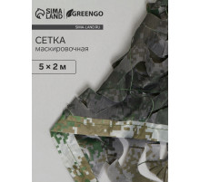 Сетка маскировочная, 5×2 м, двухслойная, песочно-зелёная, Greengo