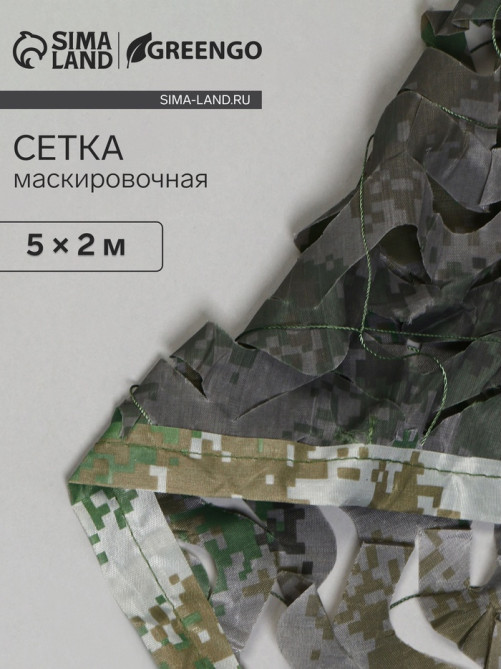 Сетка маскировочная, 5×2 м, двухслойная, песочно-зелёная, Greengo