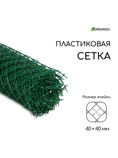 Сетка садовая, 1×10 м, ячейка ромб 40×40 мм, пластиковая, зелёная, Greengo, в рулоне