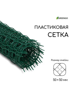 Сетка садовая, 0.5×5 м, ячейка квадрат 50×50 мм, пластиковая, зелёная, Greengo, в рулоне