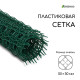 Сетка садовая, 0.5×5 м, ячейка квадрат 50×50 мм, пластиковая, зелёная, Greengo, в рулоне
