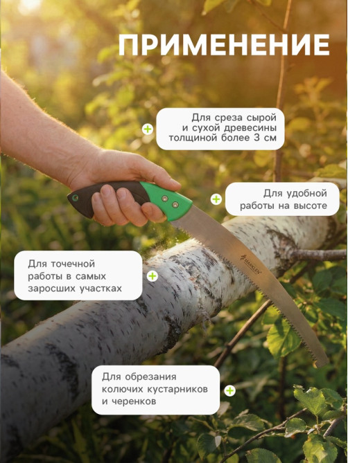 Ножовка садовая, 340 мм, пластиковая ручка, Greengo
