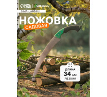 Ножовка садовая, 340 мм, пластиковая ручка, Greengo