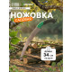 Ножовка садовая, 340 мм, пластиковая ручка, Greengo