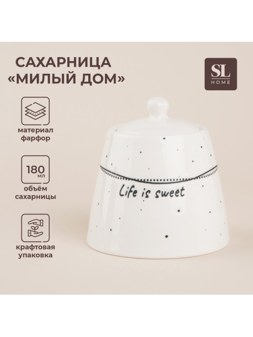 Сахарница SL Home «Милый дом», 180 мл, 9×7 см, фарфор, белая