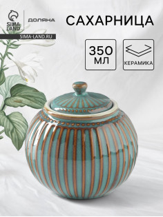 Сахарница Доляна «Винтаж», 350 мл, керамика, бирюзовая