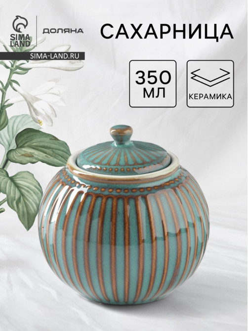 Сахарница Доляна «Винтаж», 350 мл, керамика, бирюзовая