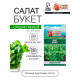 Семена Салат 