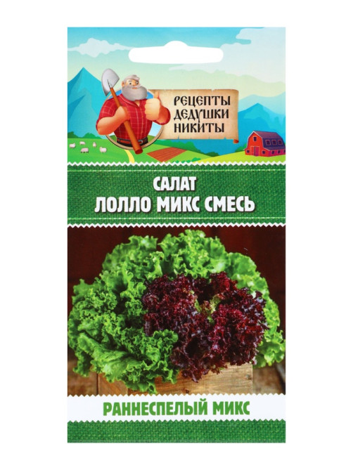 Семена Салат «Лолло микс», смесь, 0.5 г, «Рецепты дедушки Никиты»