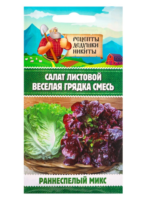 Семена Салат листовой «Веселая грядка», смесь, 0.5 г, «Рецепты дедушки Никиты»