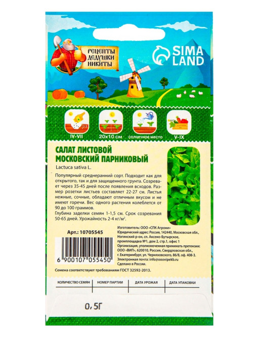 Семена Салат листовой 