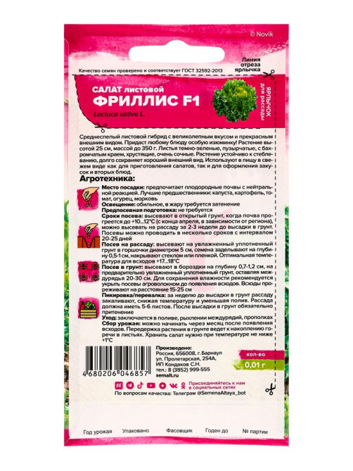 Семена Салат 