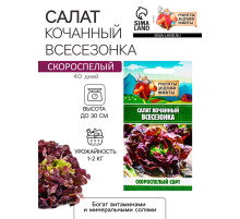 Семена Салат кочанный 