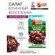 Семена Салат кочанный 