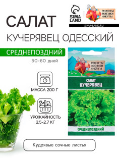Семена Салат «Кучерявец Одесский», 0.5 г, «Рецепты дедушки Никиты»