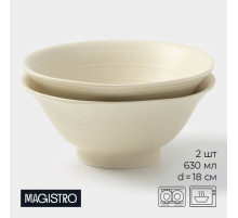 Салатники Magistro Jarwah Lugerne, 630 мл, 18×7.5 см, набор 2 шт., фарфор, молочные