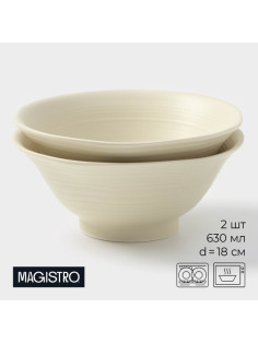 Салатники Magistro Jarwah Lugerne, 630 мл, 18×7.5 см, набор 2 шт., фарфор, молочные